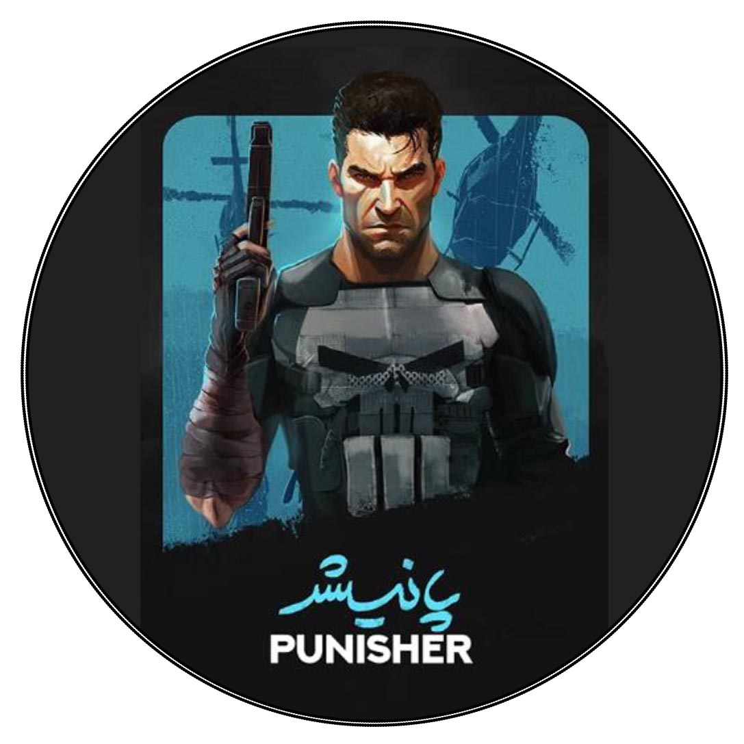پانیشر