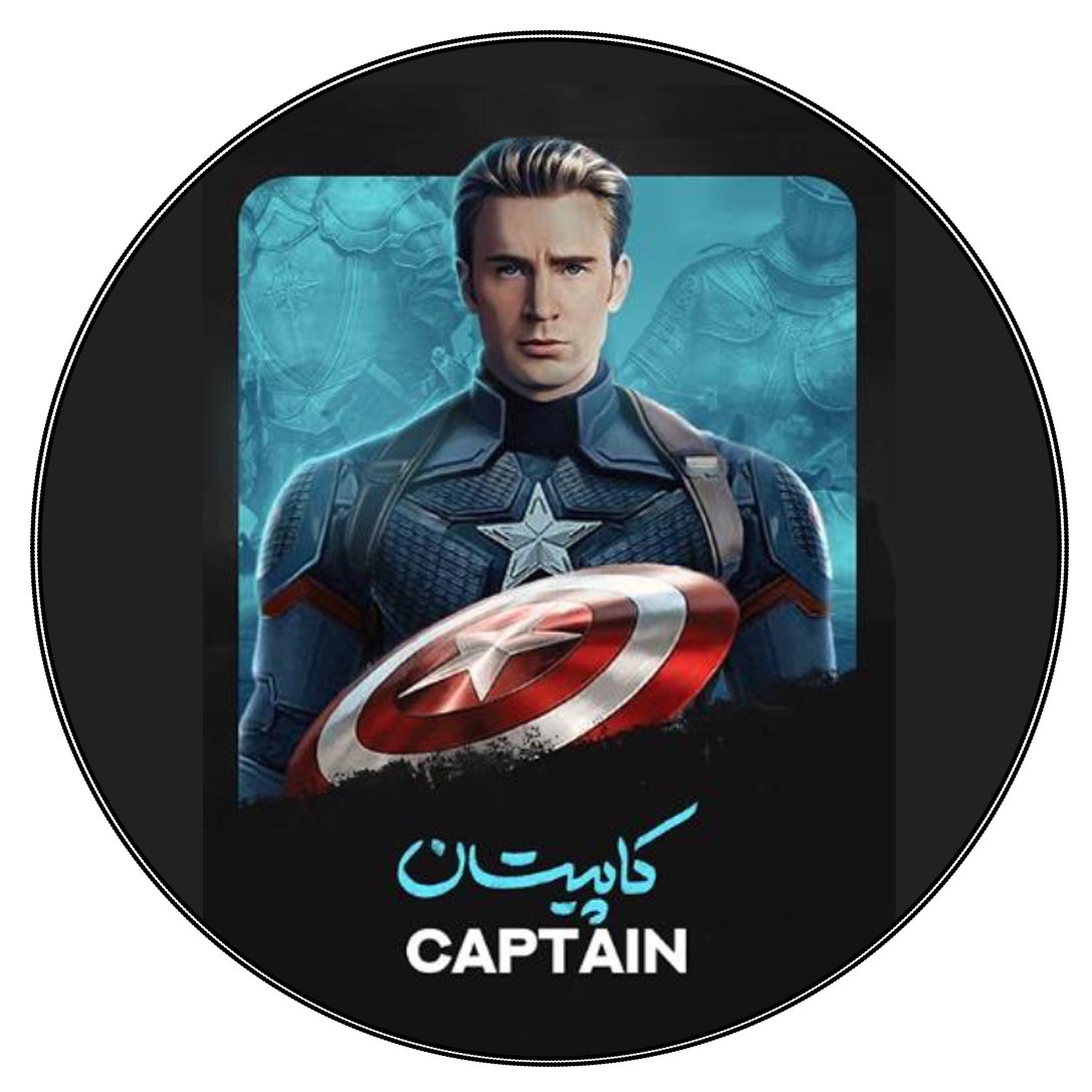کاپیتان