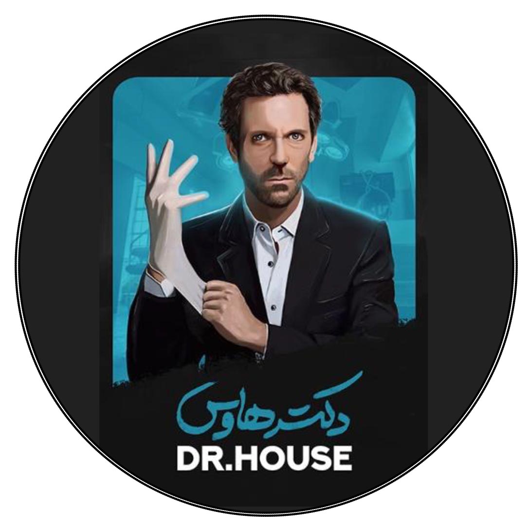 دکتر هاوس