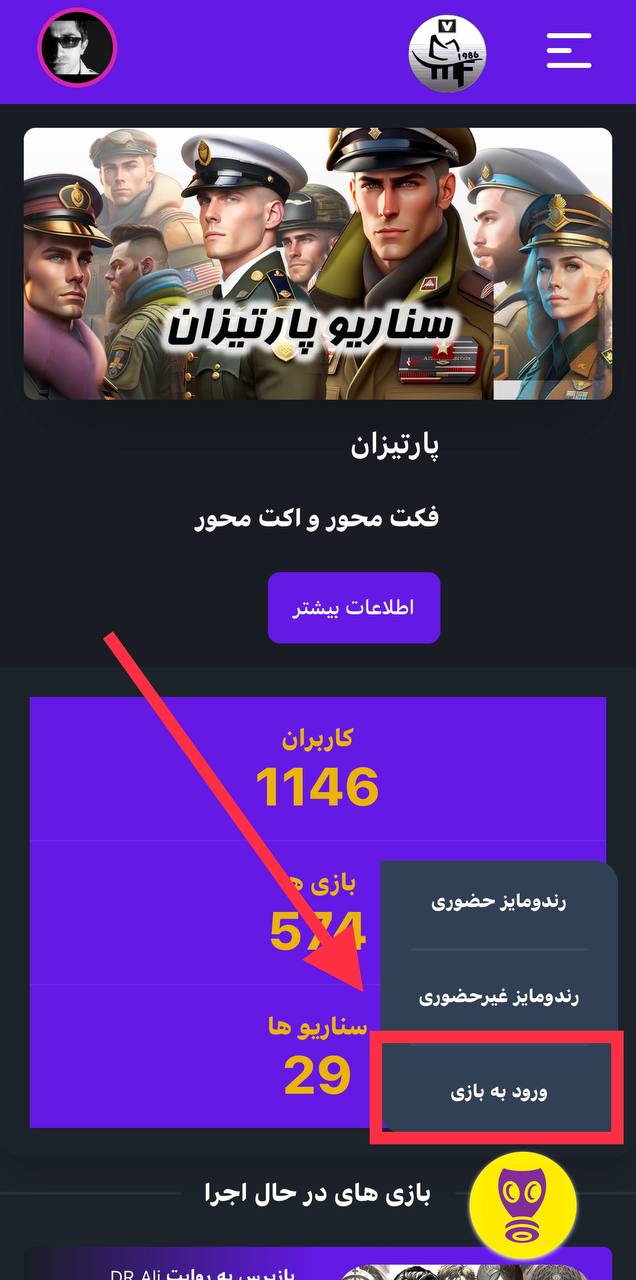 ورود به بازی در غیرحضوری