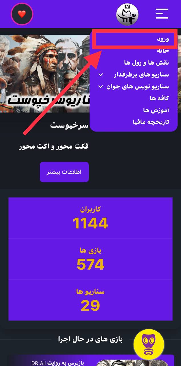روش ثبت نام در اپلیکیشن برای بازی و گردانندگی