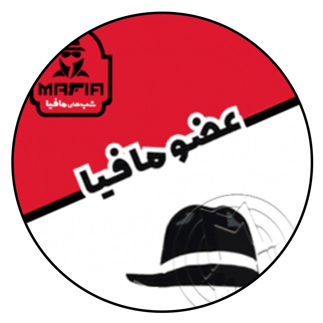 مافیا ساده