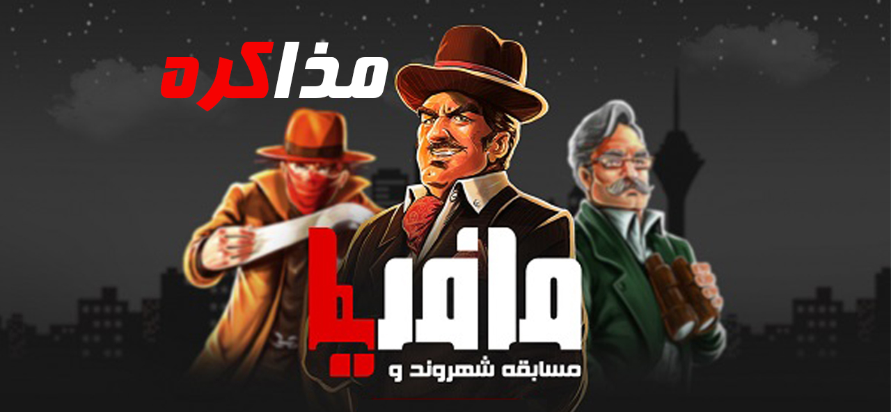 مذاکره