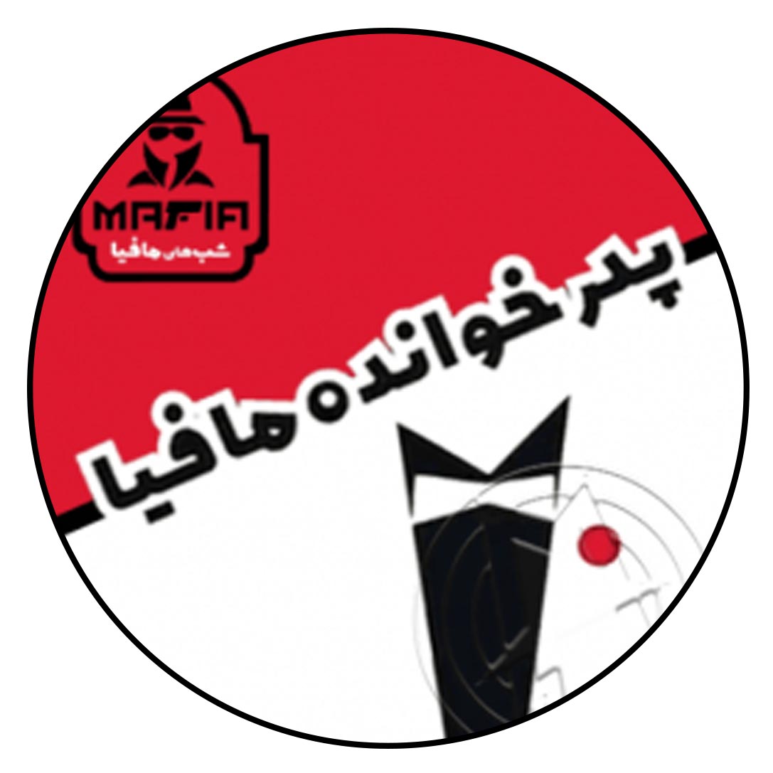 رئیس مافیا