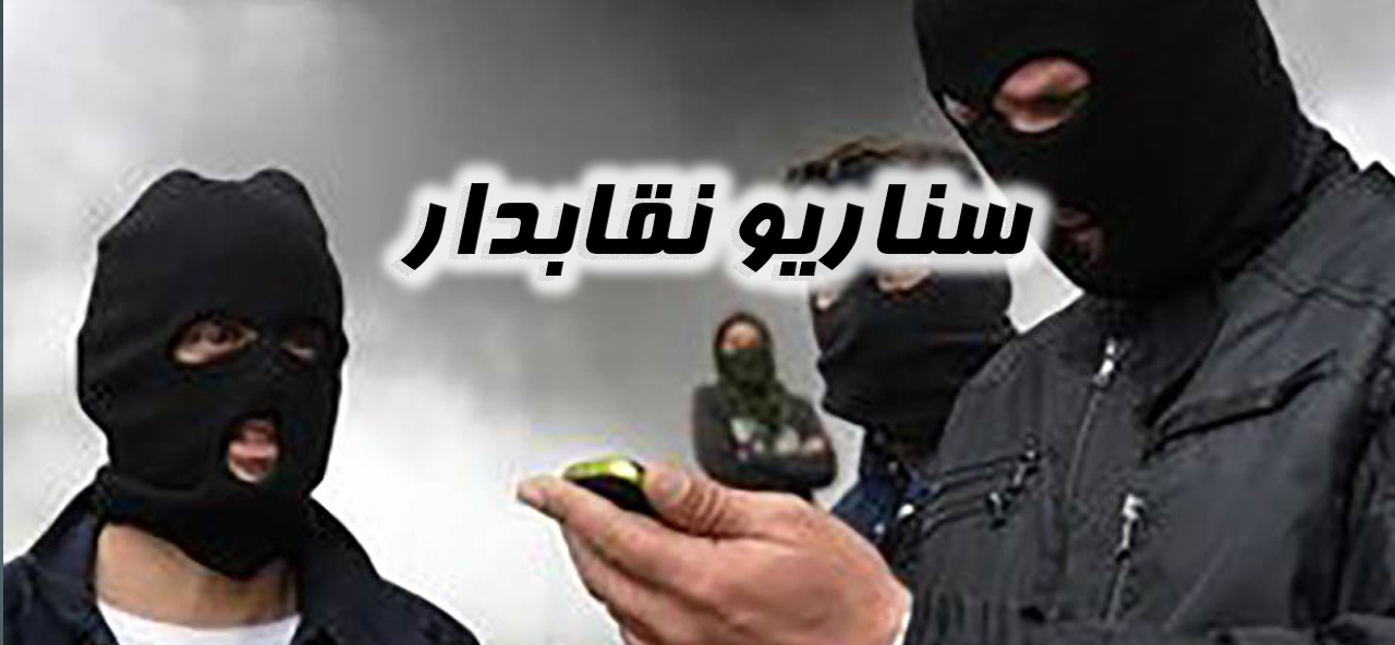 نقابدار