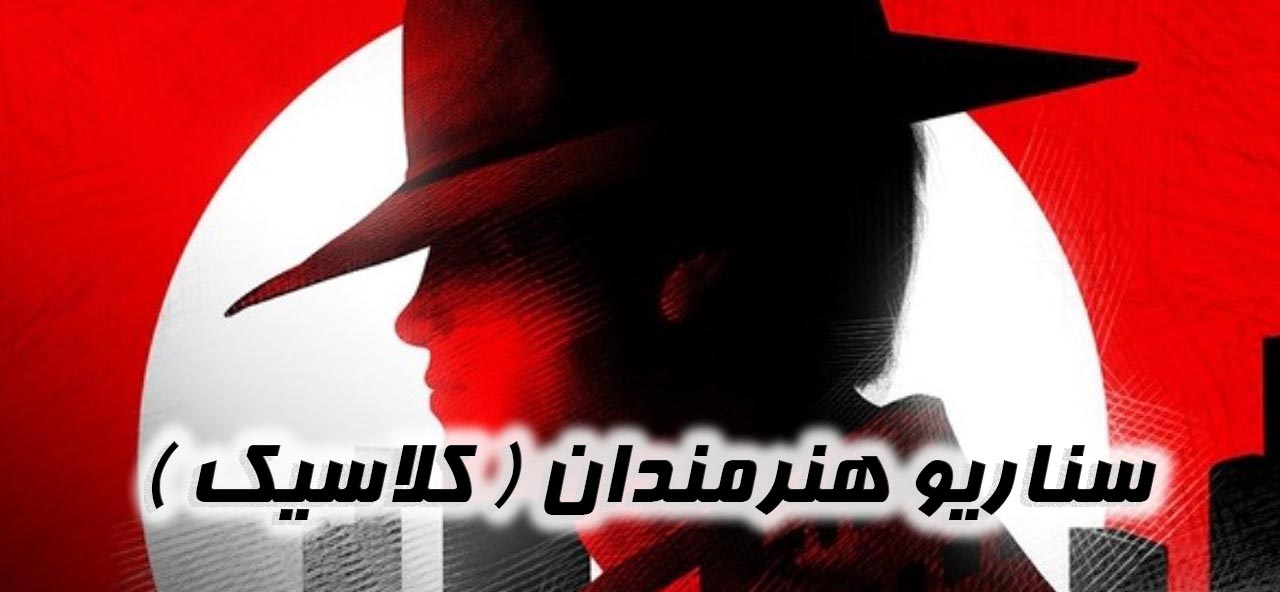 هنرمندان  فیلیمو( کلاسیک )