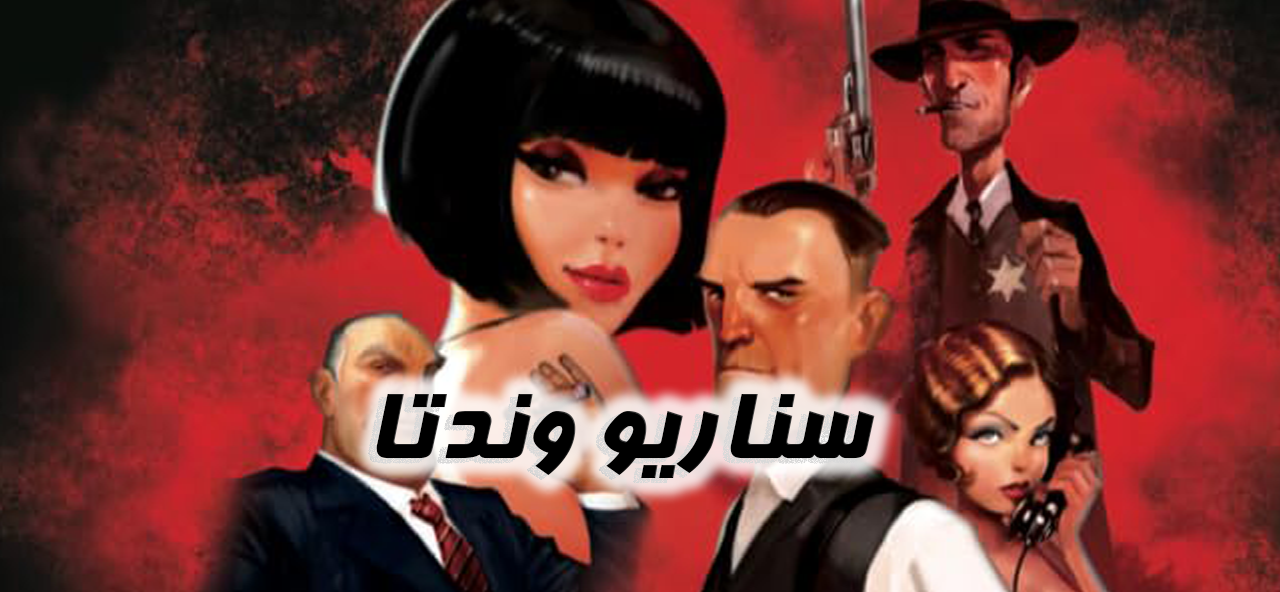 وندتا