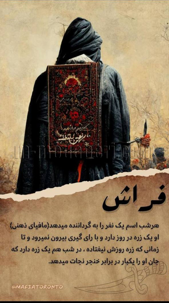 فراش