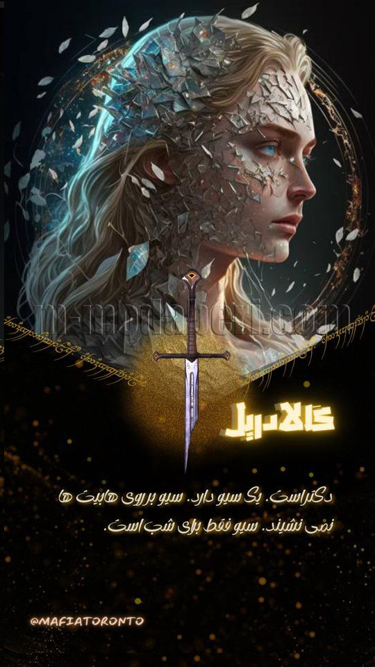گالادریل