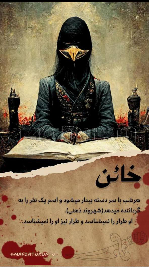 خائن