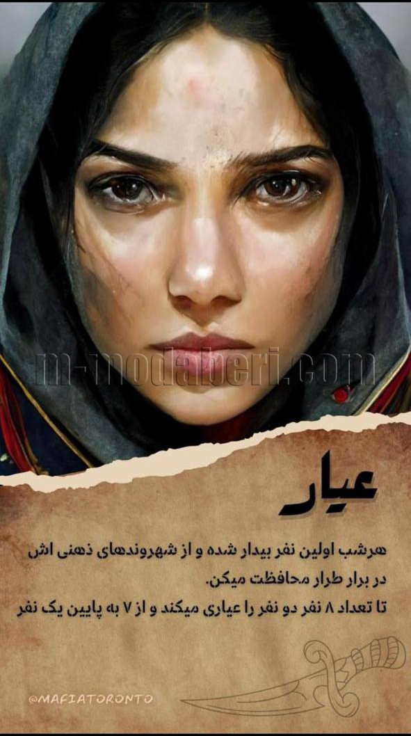 عیار