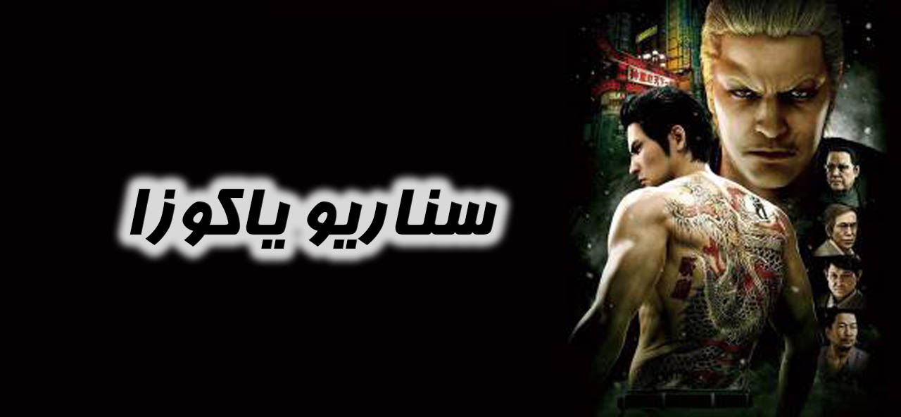 یاکوزا