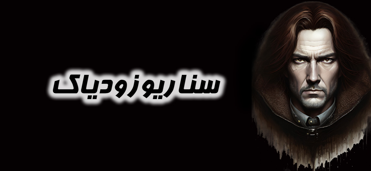 زودیاک